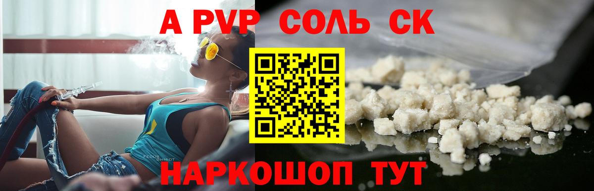 Alpha PVP мука  Альфа ПВП  APVP СК КРИС  Alfa_PVP СК КРИС  купить закладку  Добрянка 