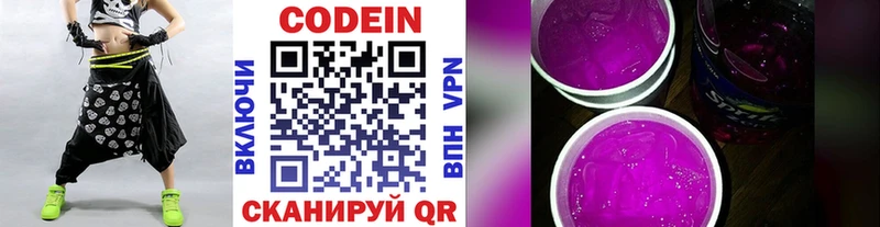 Кодеин Purple Drank  Добрянка 