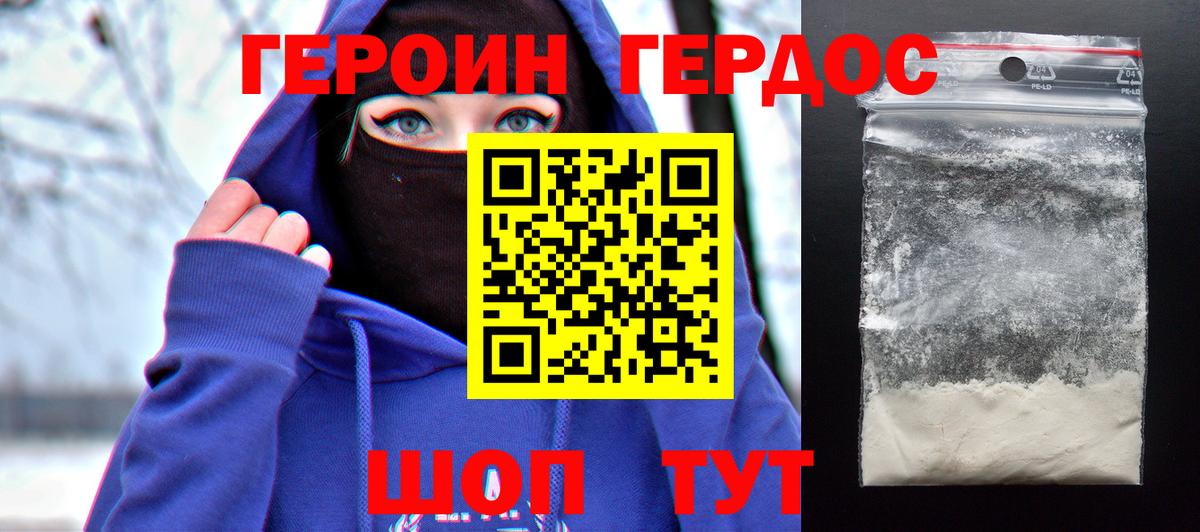 ГЕРОИН VHQ Добрянка