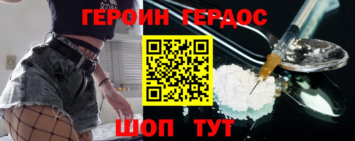 Героин белый  Вход с VPN  Добрянка 