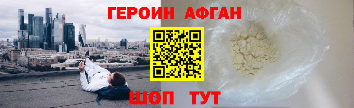 Героин афганец Добрянка