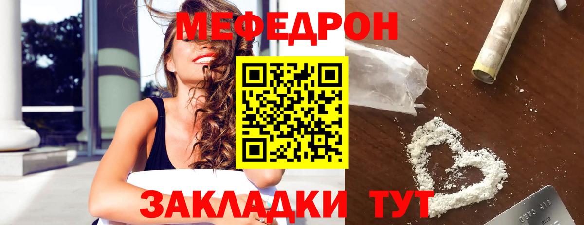 Меф  МЯУ-МЯУ VHQ  Добрянка  Вход с VPN  МЕФ мяу мяу 