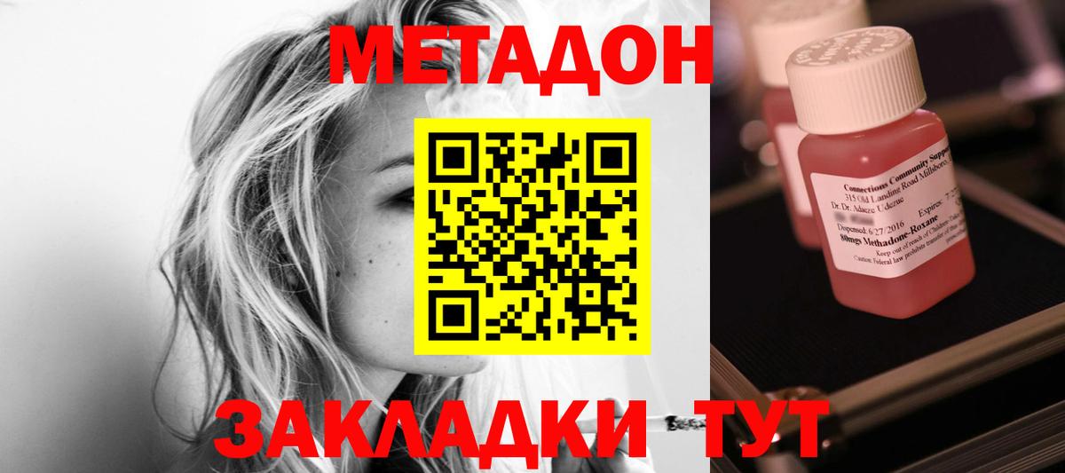 Метадон methadone  Добрянка  МЕТАДОН methadone 