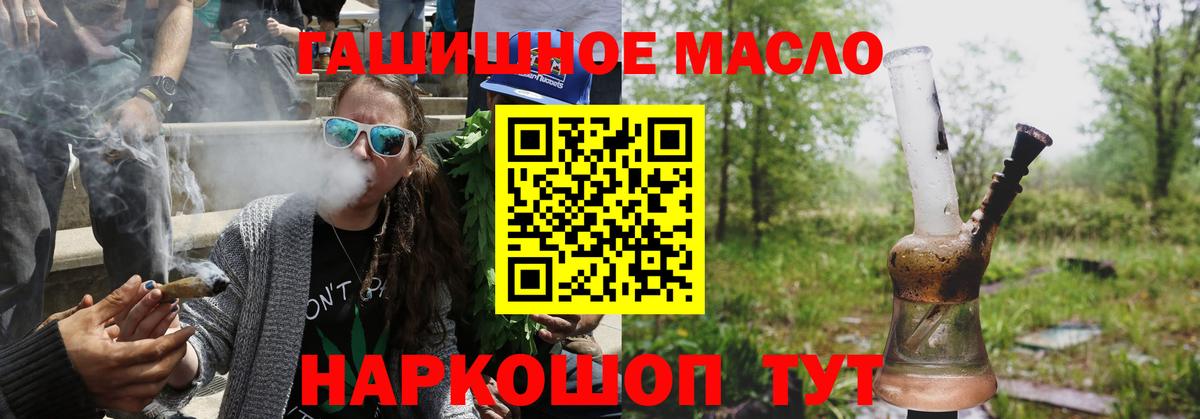 ТГК гашишное масло Добрянка